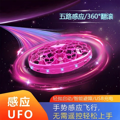 智能感应UFO回旋飞碟发光