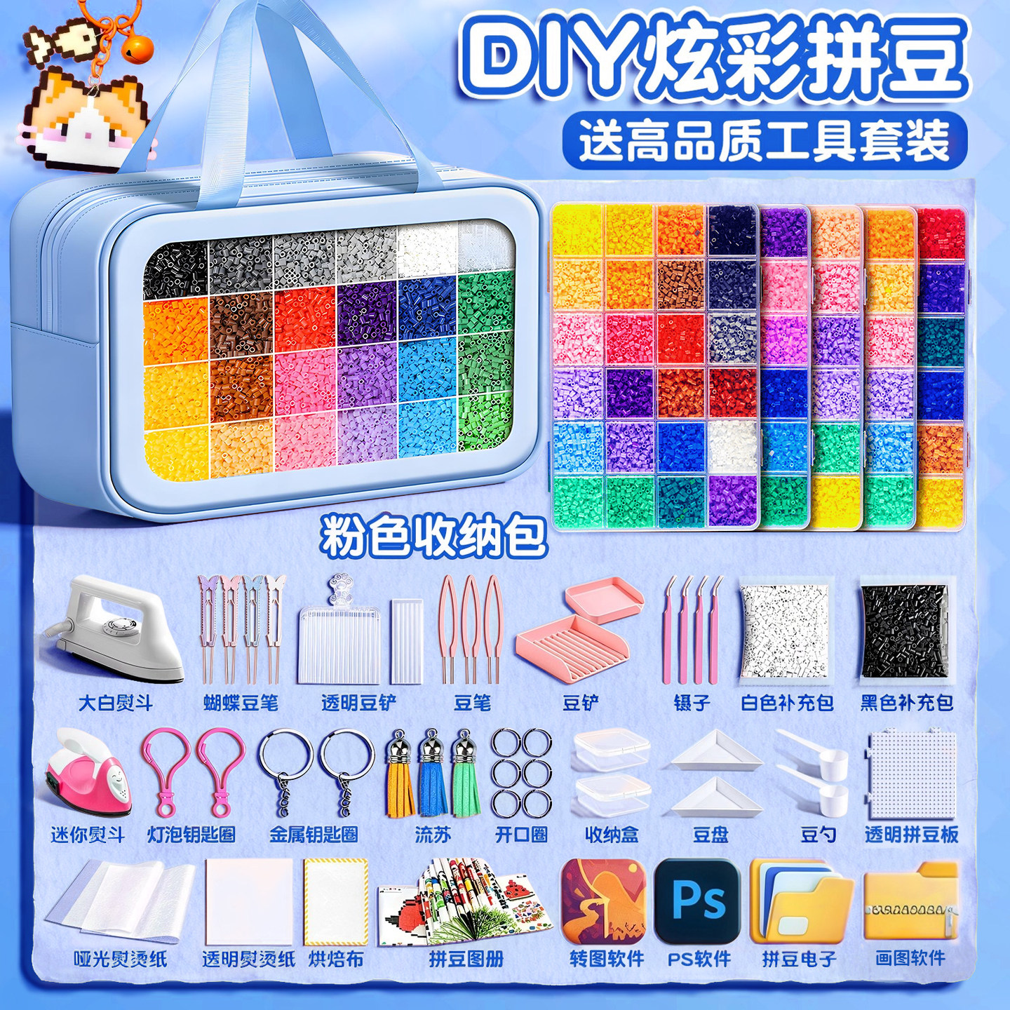 【豪华收纳套装】立体拼豆材料包