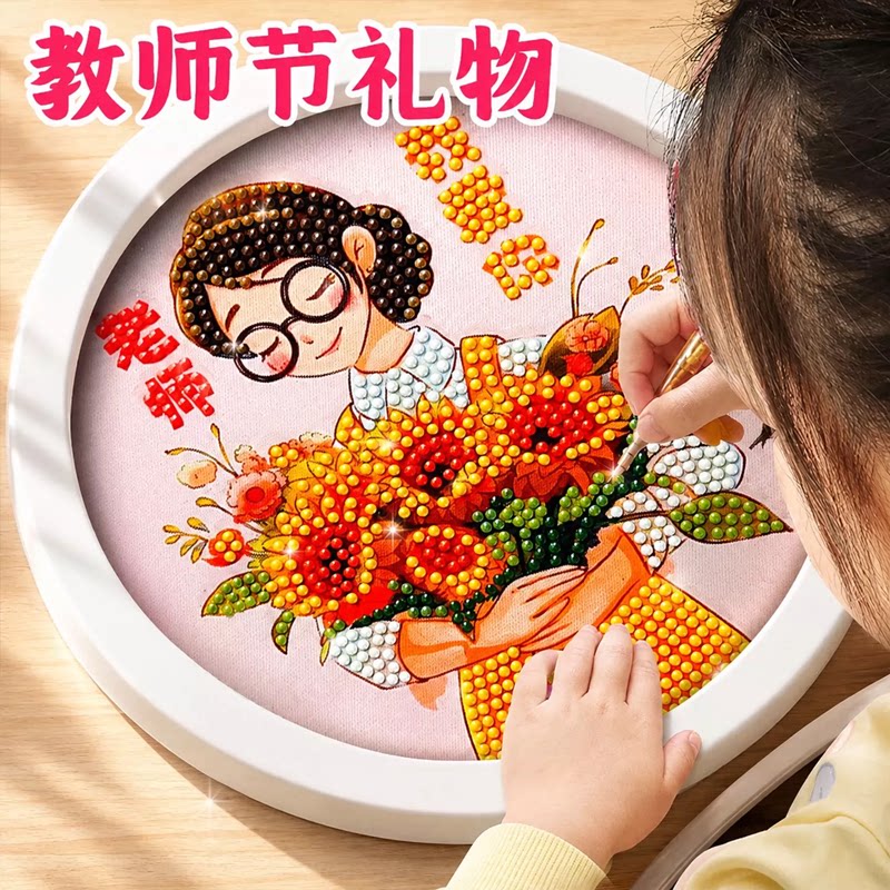 教师节礼物送女老师2026新款钻石画幼儿园儿童手工diy材料包全套3