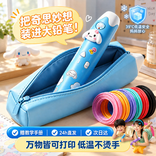 儿童款3d立体打印笔低温画画笔