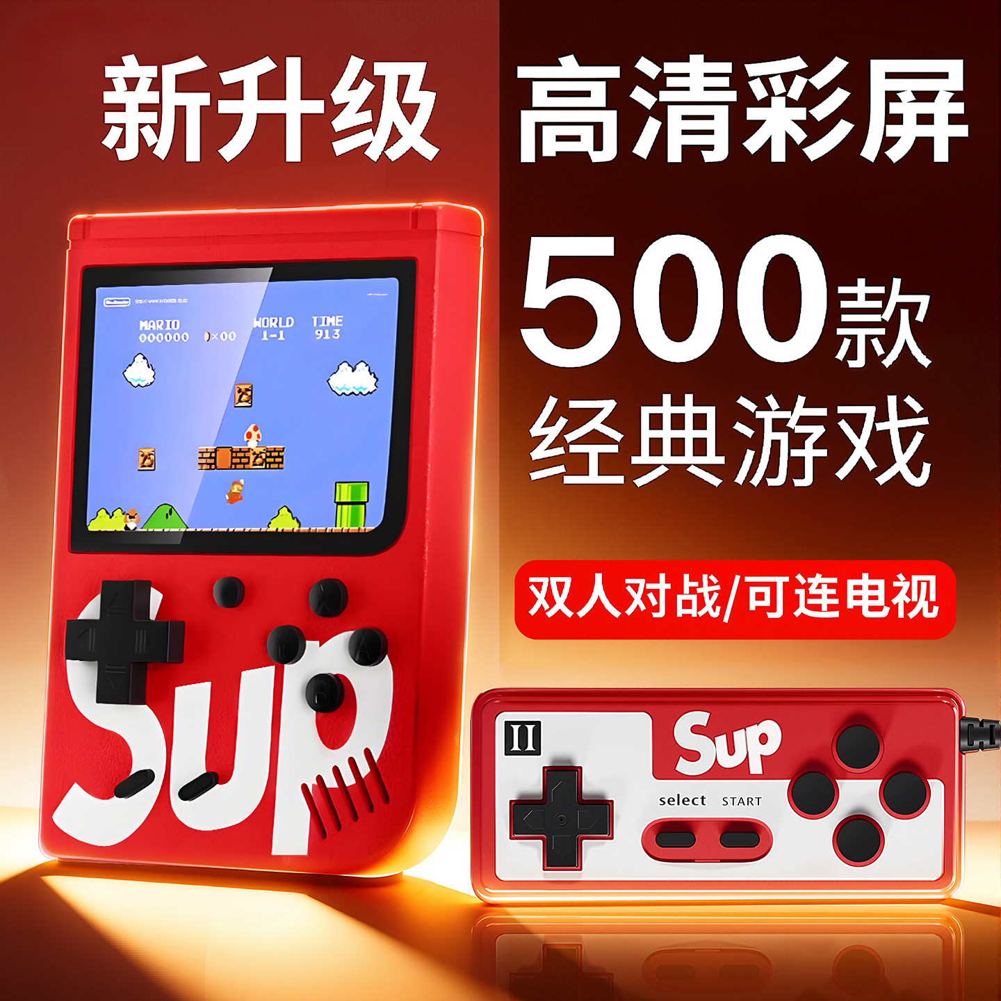 掌上游戏机马里奥双人充电游戏机超级经典怀旧款小学生俄罗斯方块