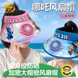 儿童哪吒敖丙带风扇防晒帽男女童2025新款夏季防紫外线空顶遮阳帽
