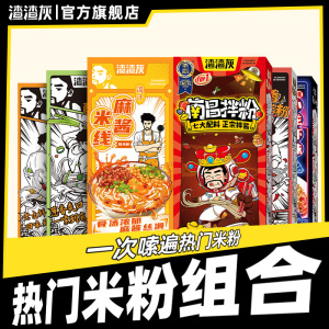 渣渣灰南昌拌粉正宗江西特产虾味米粉组合衡阳卤粉麻酱粉丝速食粉