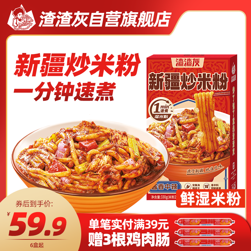 正宗渣渣灰新疆炒米粉湿米粉酱香微中爆辣宿舍吃的方便速食米粉辉