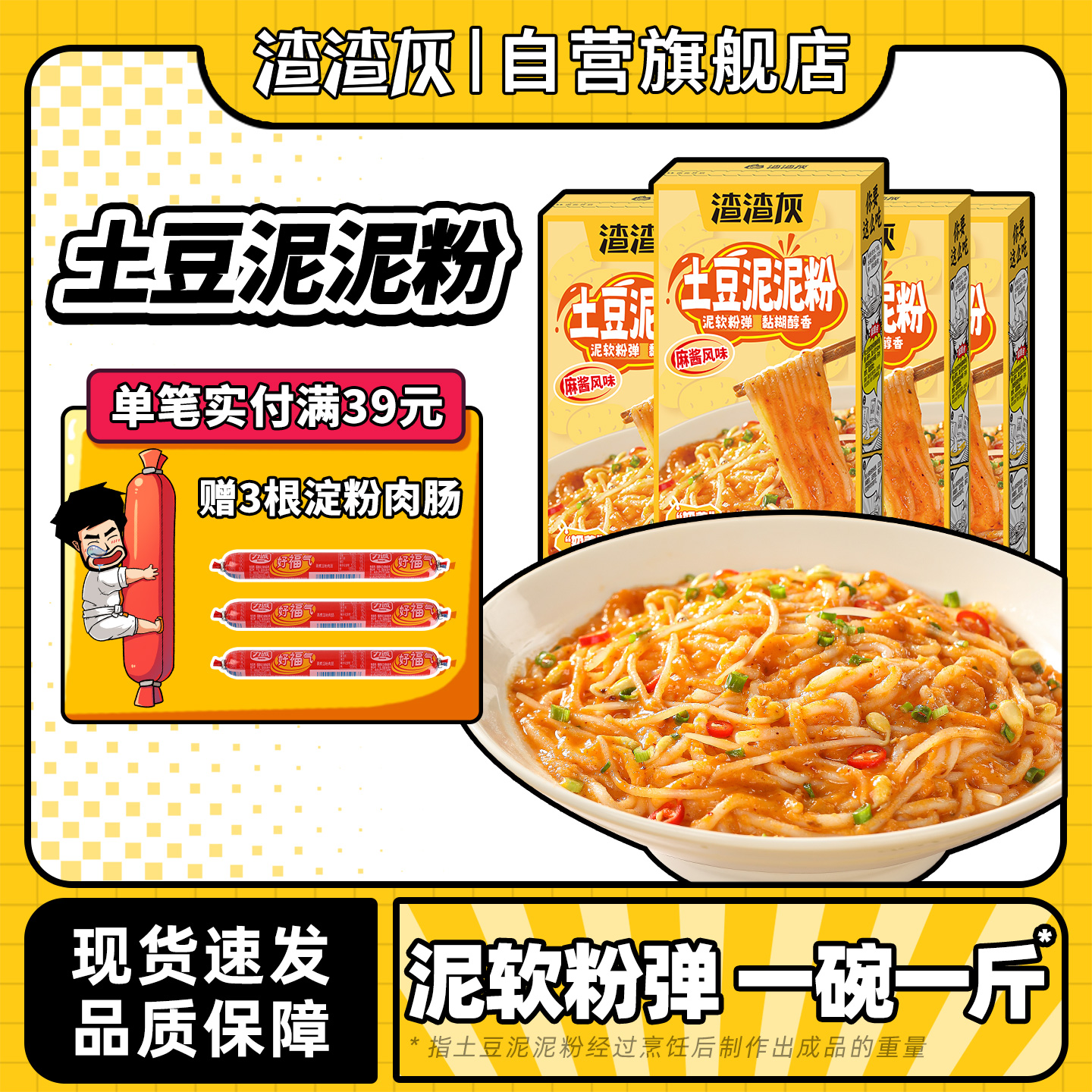 渣渣灰土豆泥泥拌粉浓郁麻酱