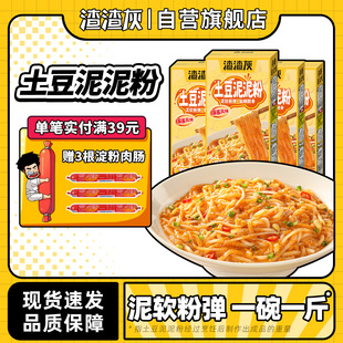 渣渣灰土豆泥泥拌粉江西米粉非拌面方便速食南昌拌粉懶人早餐輝