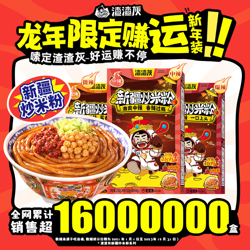 渣渣灰新疆炒米粉216g空心粉微辣中辣爆辣速食