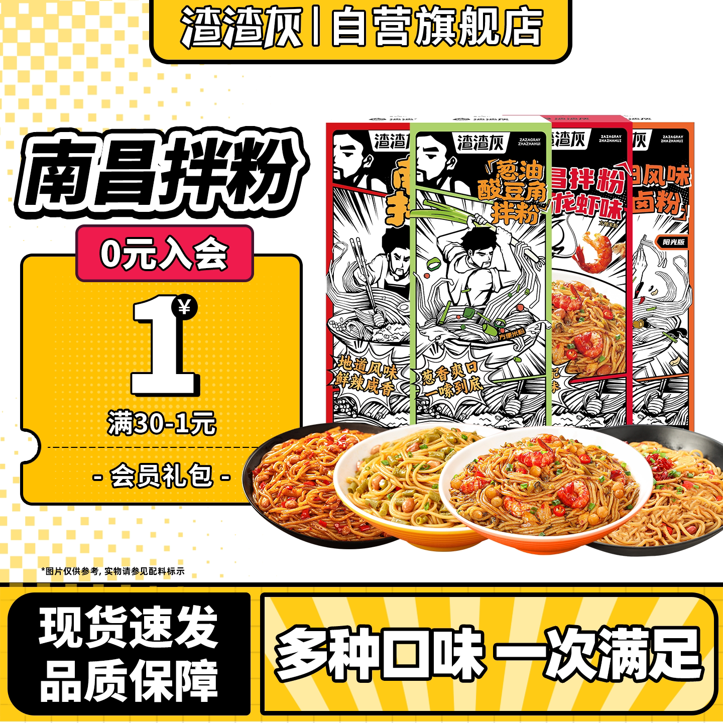 渣渣灰南昌拌粉组合3件套图片