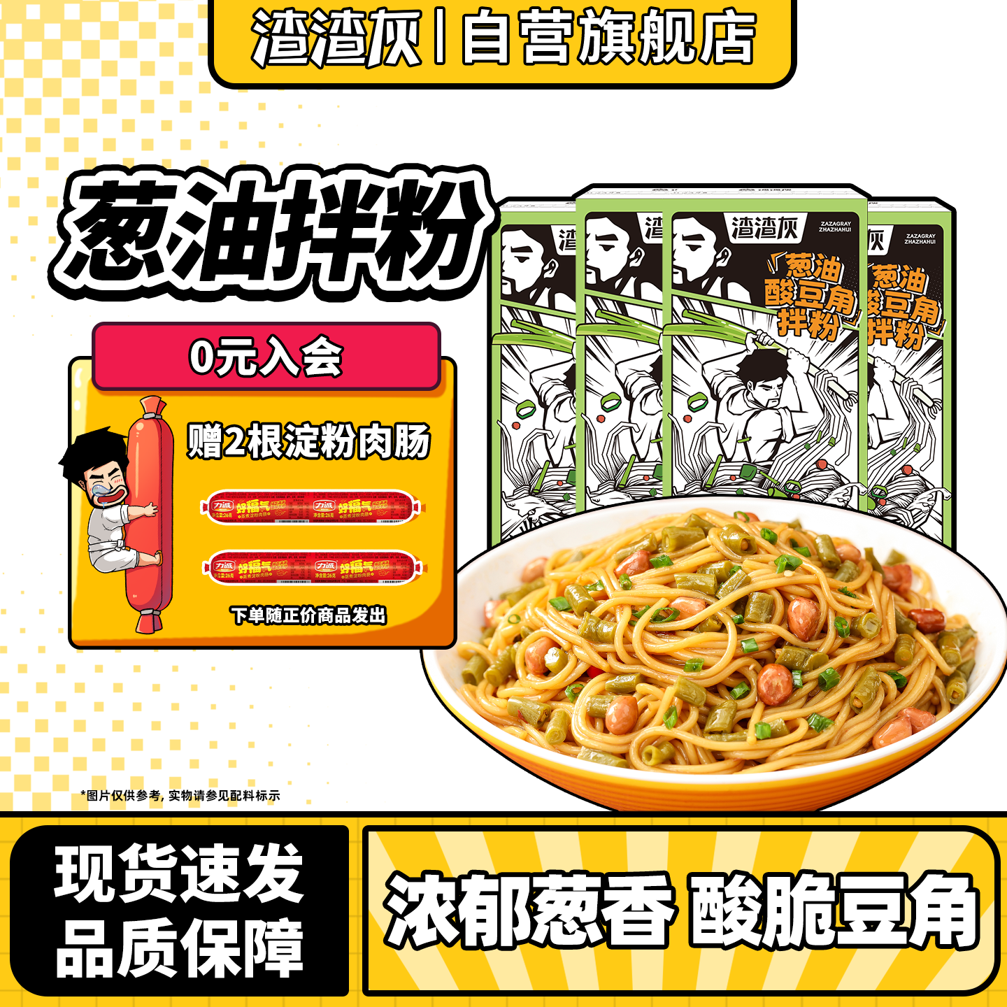 渣渣灰南昌葱油酸豆角拌粉江西特产米粉非拌面米线速食早餐特色辉