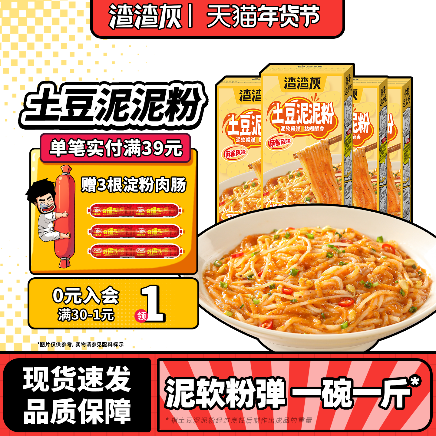 渣渣灰土豆泥泥粉拌粉非拌面方便速食米粉懒人早餐宿舍夜宵渣渣辉,粮油调味/速食/干货/烘焙,方便米线/米粉,淘宝优惠券,粉丝福利购,淘宝优惠卷