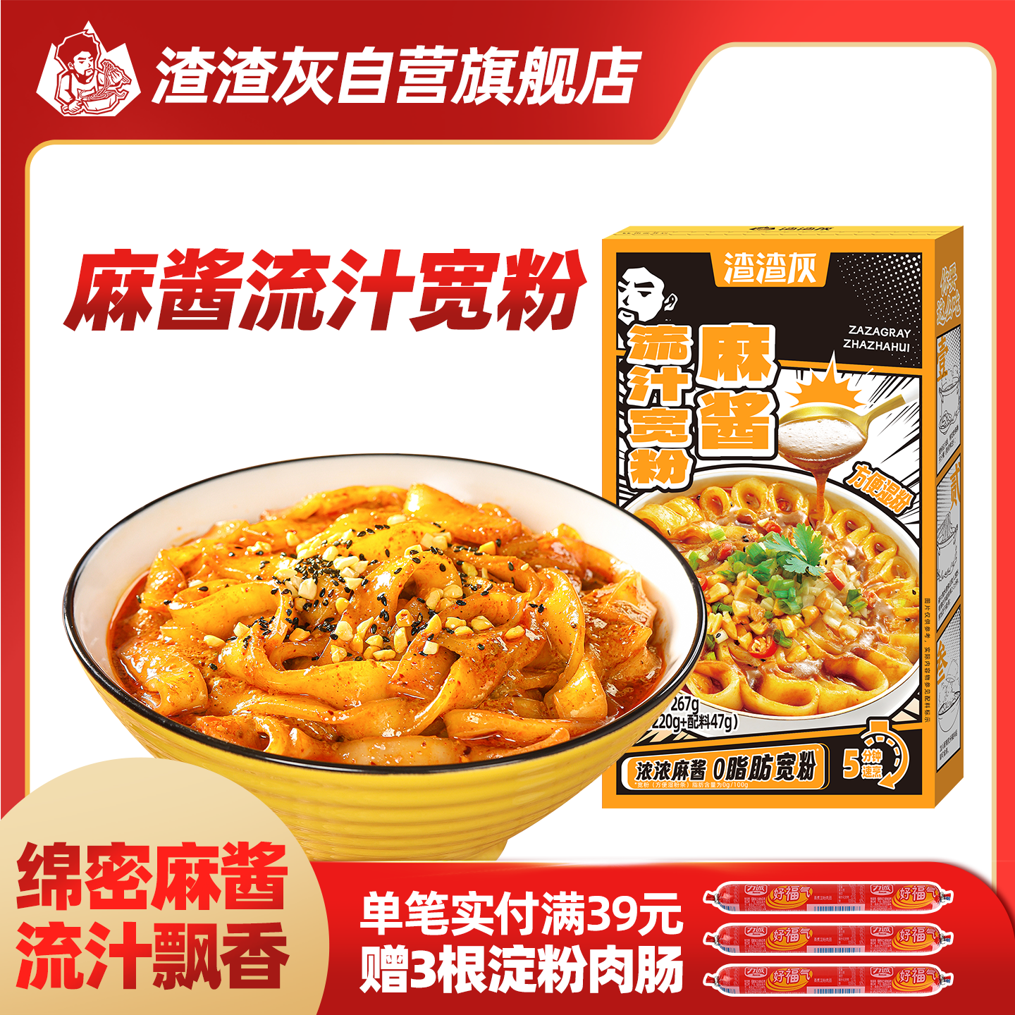 渣渣灰流汁宽粉麻酱宽粉酸辣宽粉川味宽粉火锅粉早餐宵夜速食辉