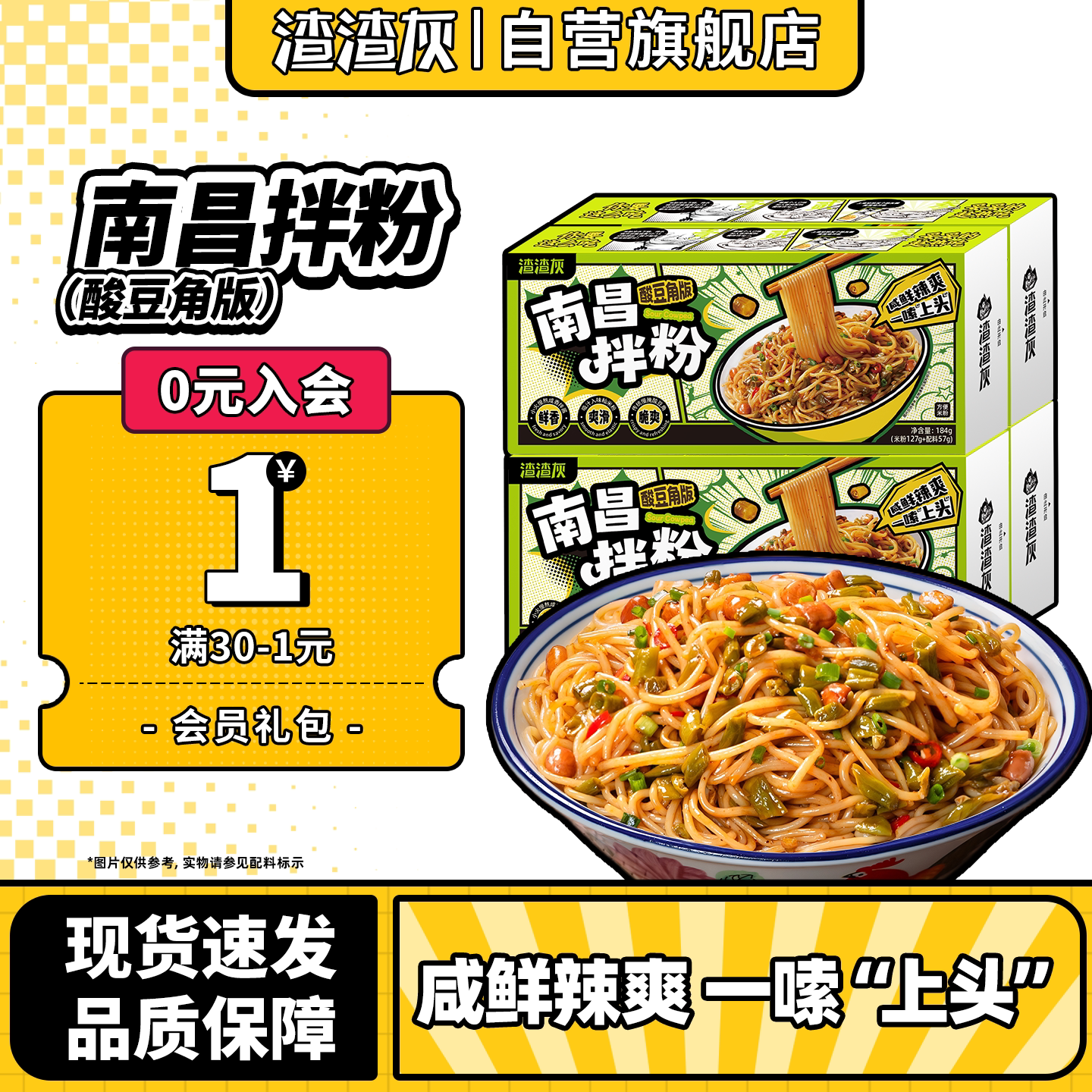 渣渣灰新口味酸豆角南昌拌粉图片