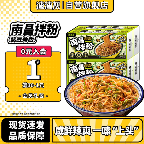渣渣灰新口味酸豆角南昌拌粉