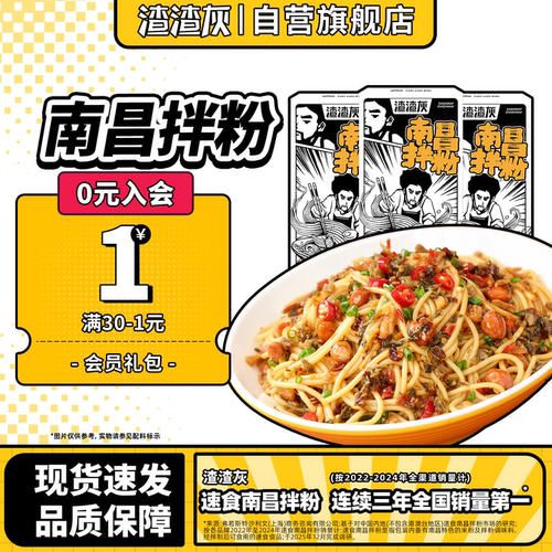 渣渣灰江西南昌拌粉地道拌酱