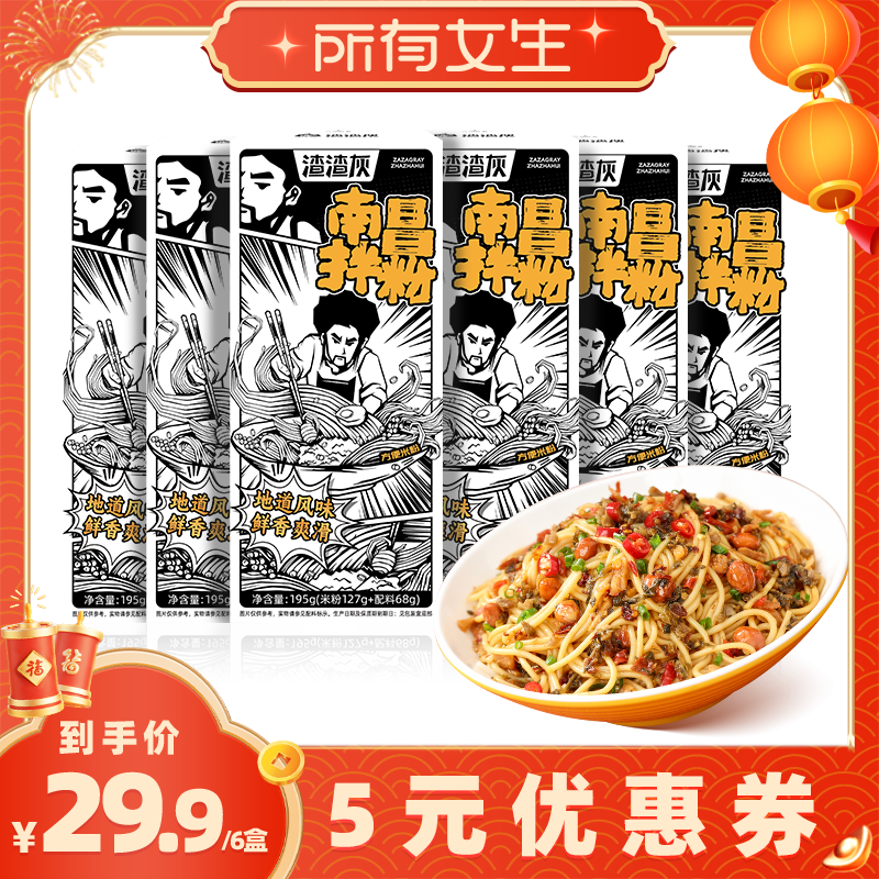 【所有女生直播间】渣渣灰正宗江西特产南昌拌粉小吃米粉懒人速食,粮油调味/速食/干货/烘焙,方便米线/米粉,淘宝优惠券,粉丝福利购,淘宝优惠卷