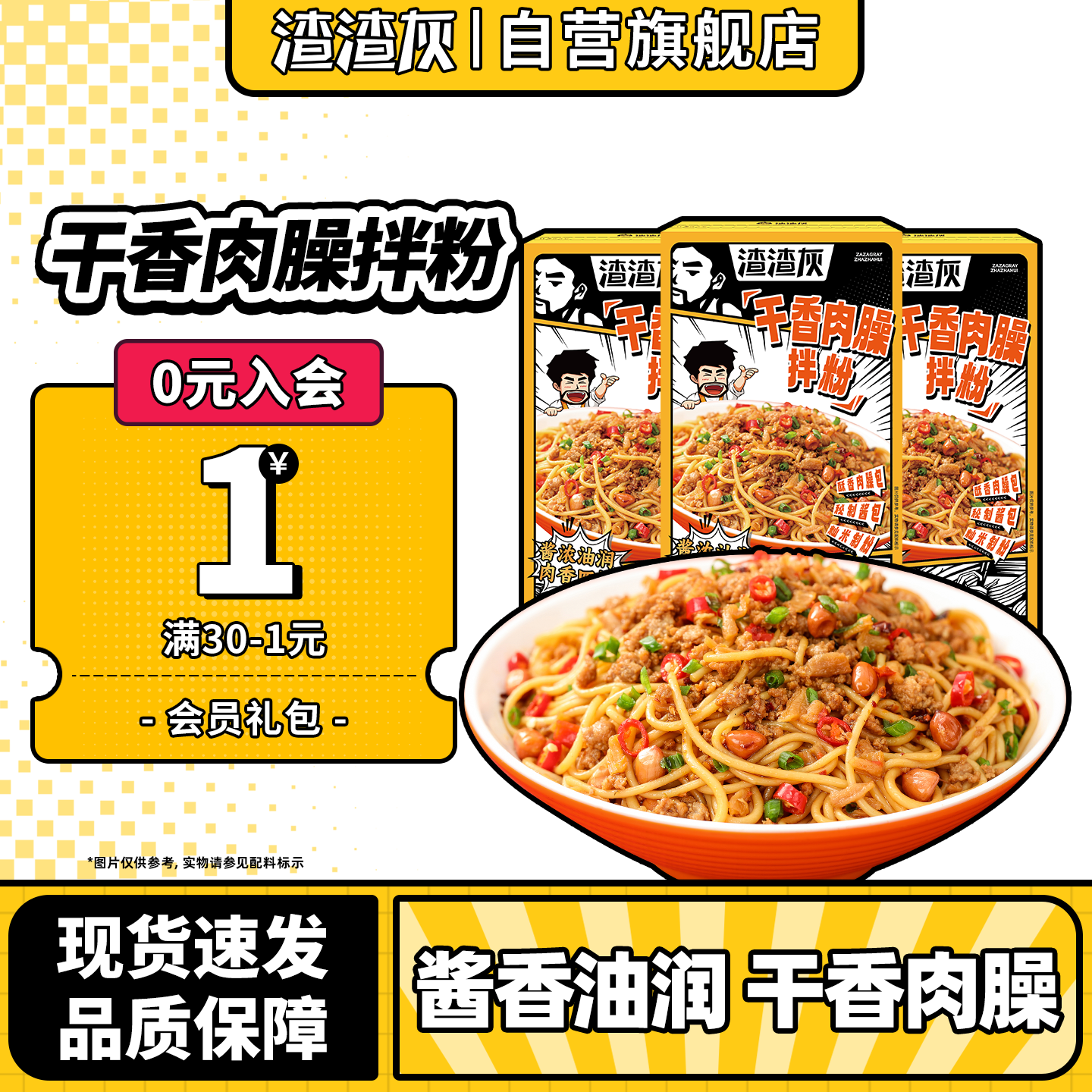 渣渣灰江西特产南昌香辣肉酱肉沫拌粉方便速食米线米粉早餐宵夜