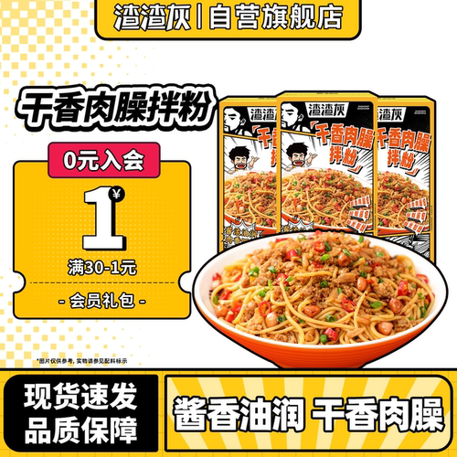 渣渣灰江西特产南昌香辣肉酱米线
