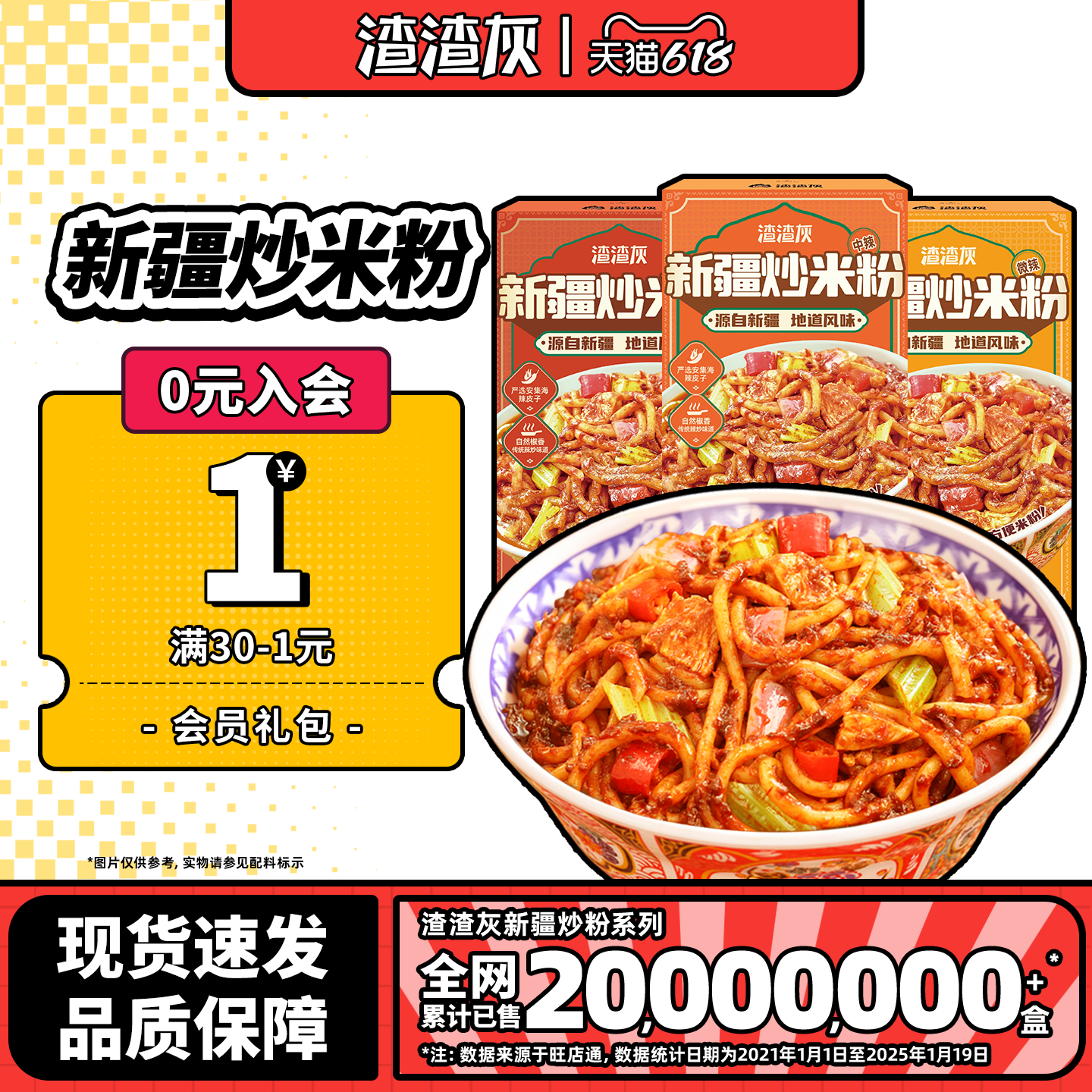 【新疆本地配方】正宗渣渣灰新疆炒米粉干爆辣方便速食旗舰店懒人