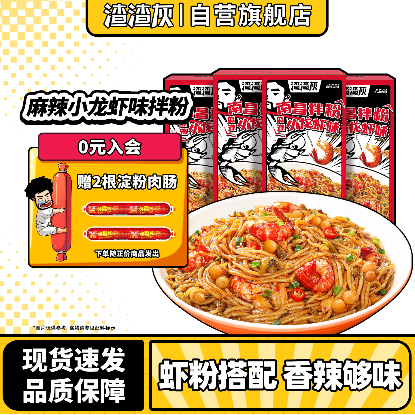 渣渣灰小龙虾风味江西南昌拌粉