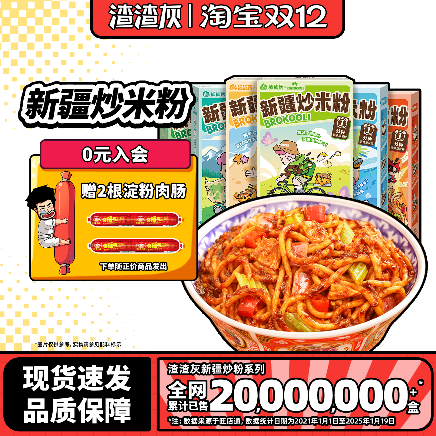 渣渣辉新疆炒米粉鲜湿米粉速食