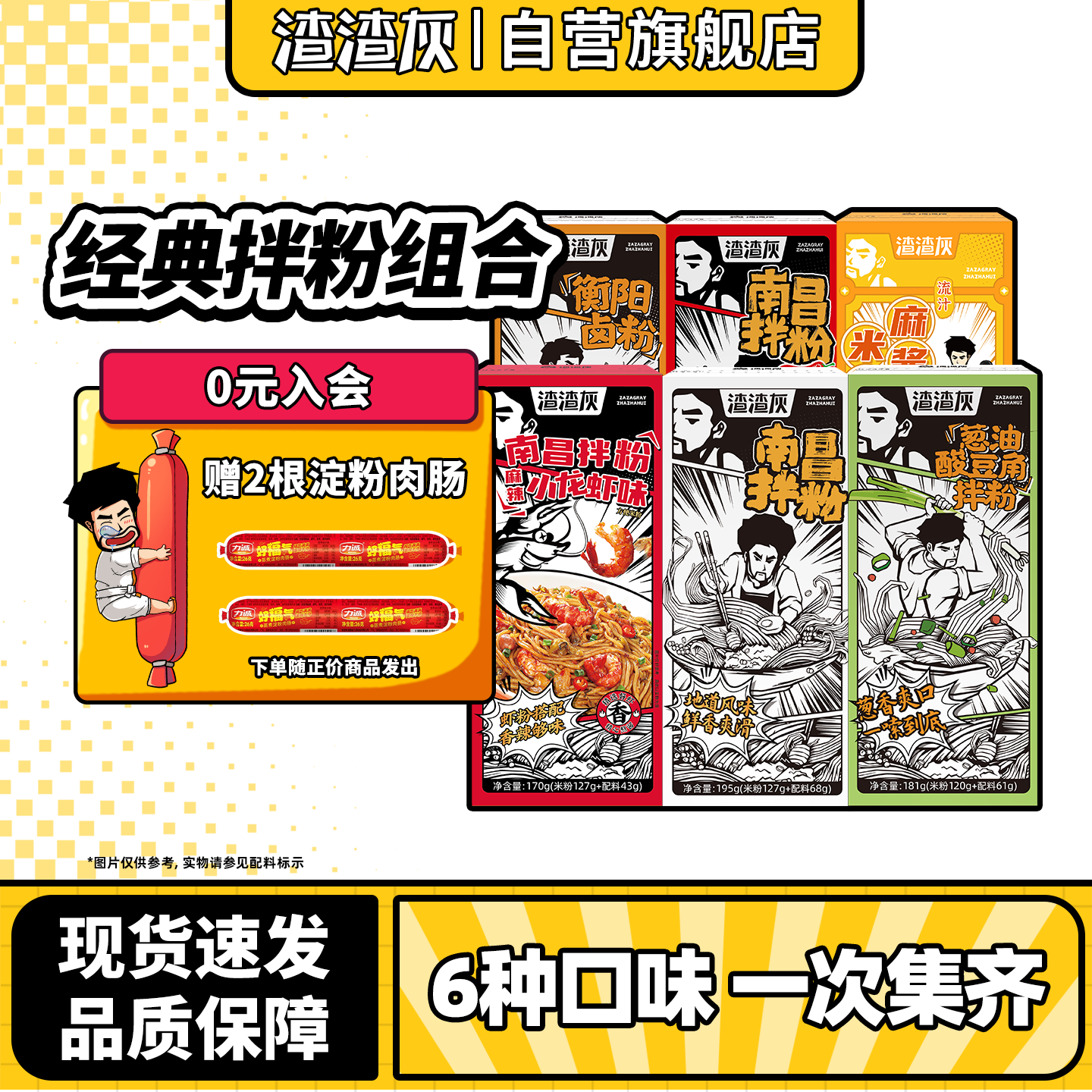 渣渣灰南昌拌粉正宗多口味组合