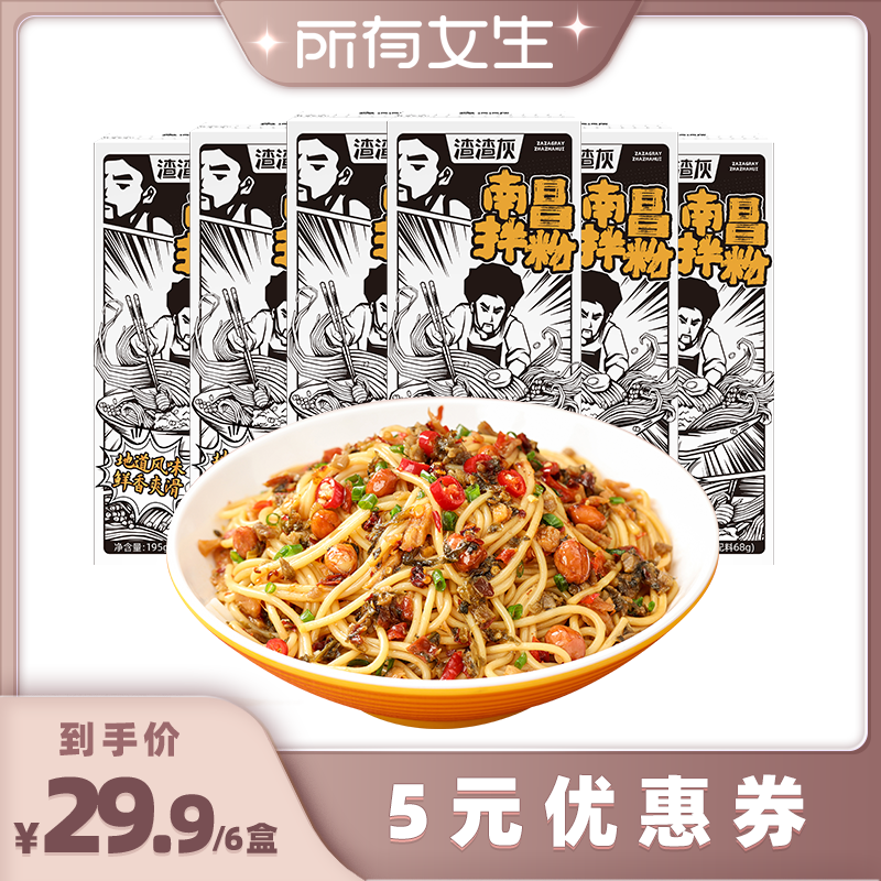 渣渣灰正宗南昌江西特产网红米线