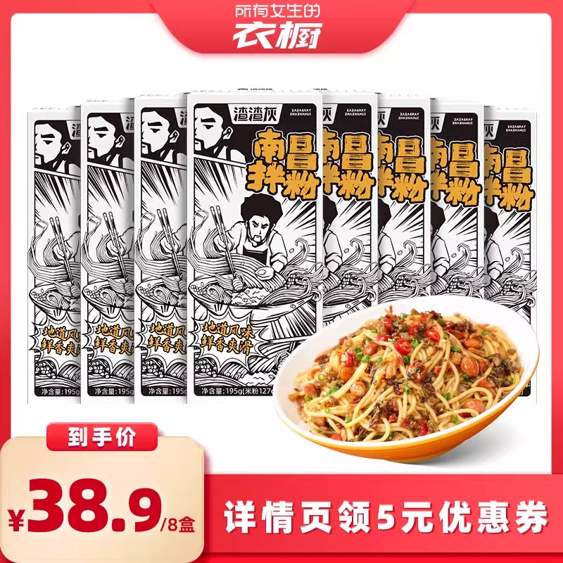 【所有女生的衣橱直播间】渣渣灰南昌拌粉米粉桂林米线早餐辉