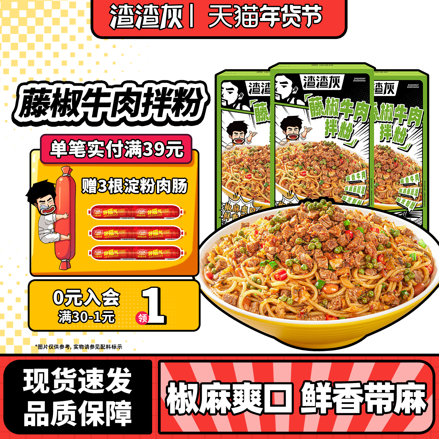 渣渣灰藤椒牛肉拌粉方便速食麻辣非粉丝粉条拌面早餐夜宵懒人辉,粮油调味/速食/干货/烘焙,方便米线/米粉,淘宝优惠券,粉丝福利购,淘宝优惠卷