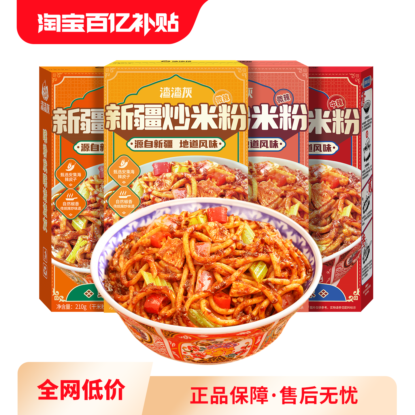 [新疆本地酱料]正宗渣渣灰新疆炒米粉爆辣干湿粉旗舰店方便速食辉