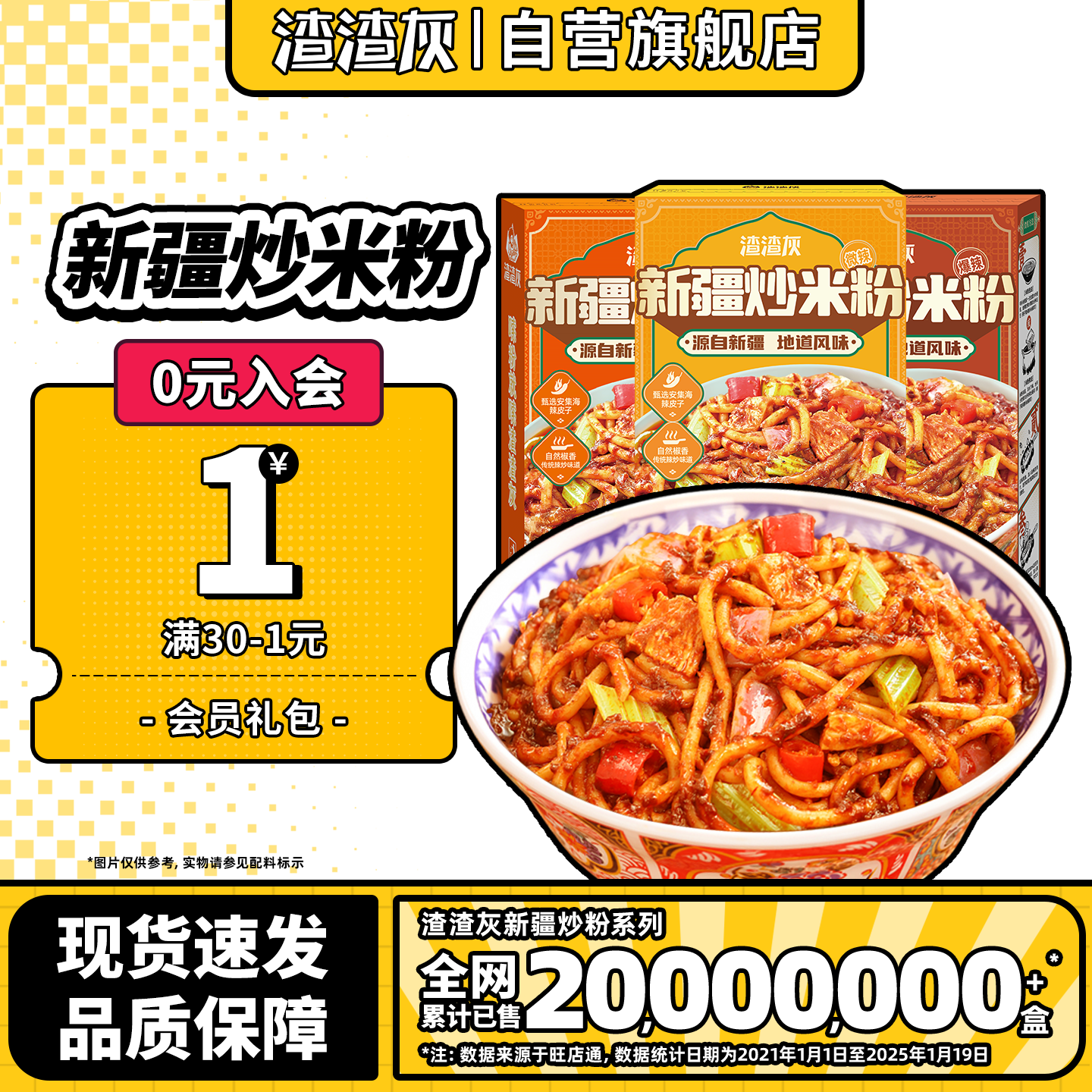 【新疆本地配方】正宗渣渣灰新疆炒米粉干爆辣方便速食旗舰店懒人 - 实物图