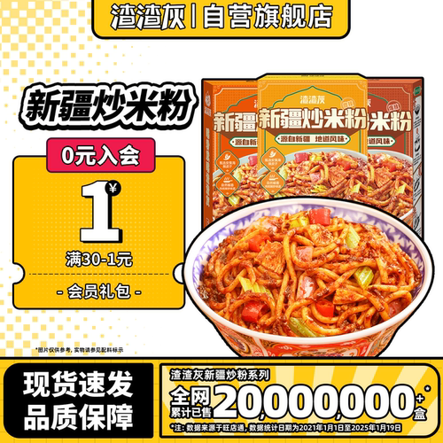 渣渣灰新疆炒干米粉盒装