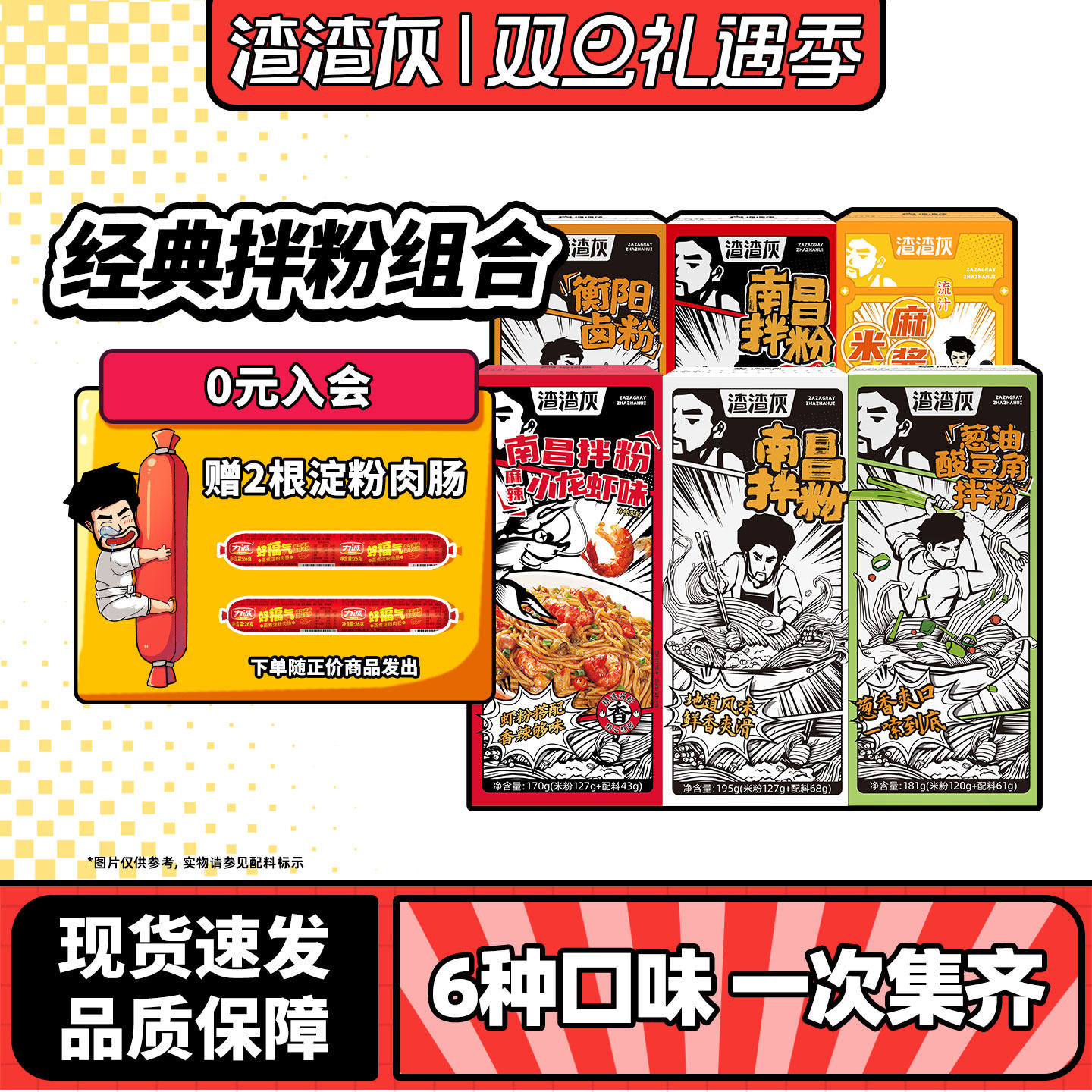 渣渣灰南昌拌粉正宗江西特产虾味米粉组合衡阳卤粉麻酱粉丝速食辉