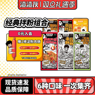 渣渣灰南昌拌粉正宗江西特产虾味米粉组合衡阳卤粉麻酱粉丝速食辉