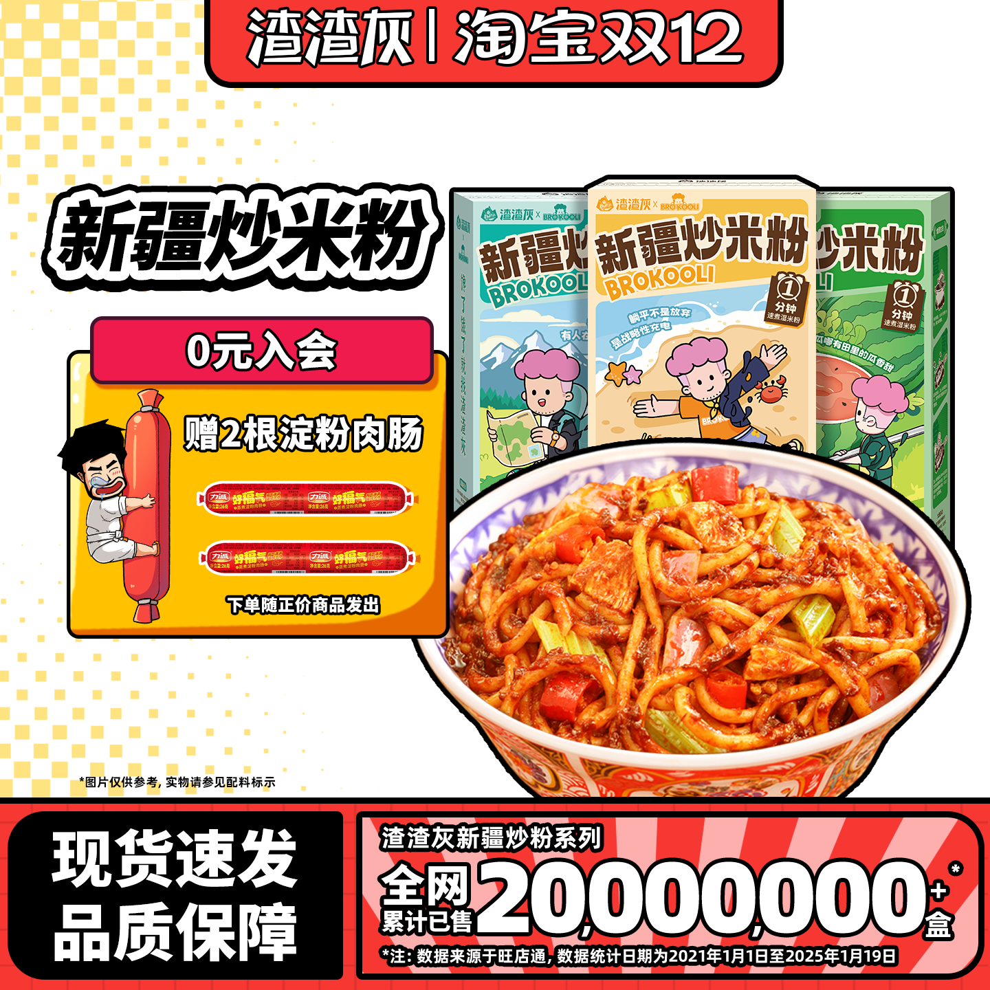 渣渣辉经典口味新疆炒米粉