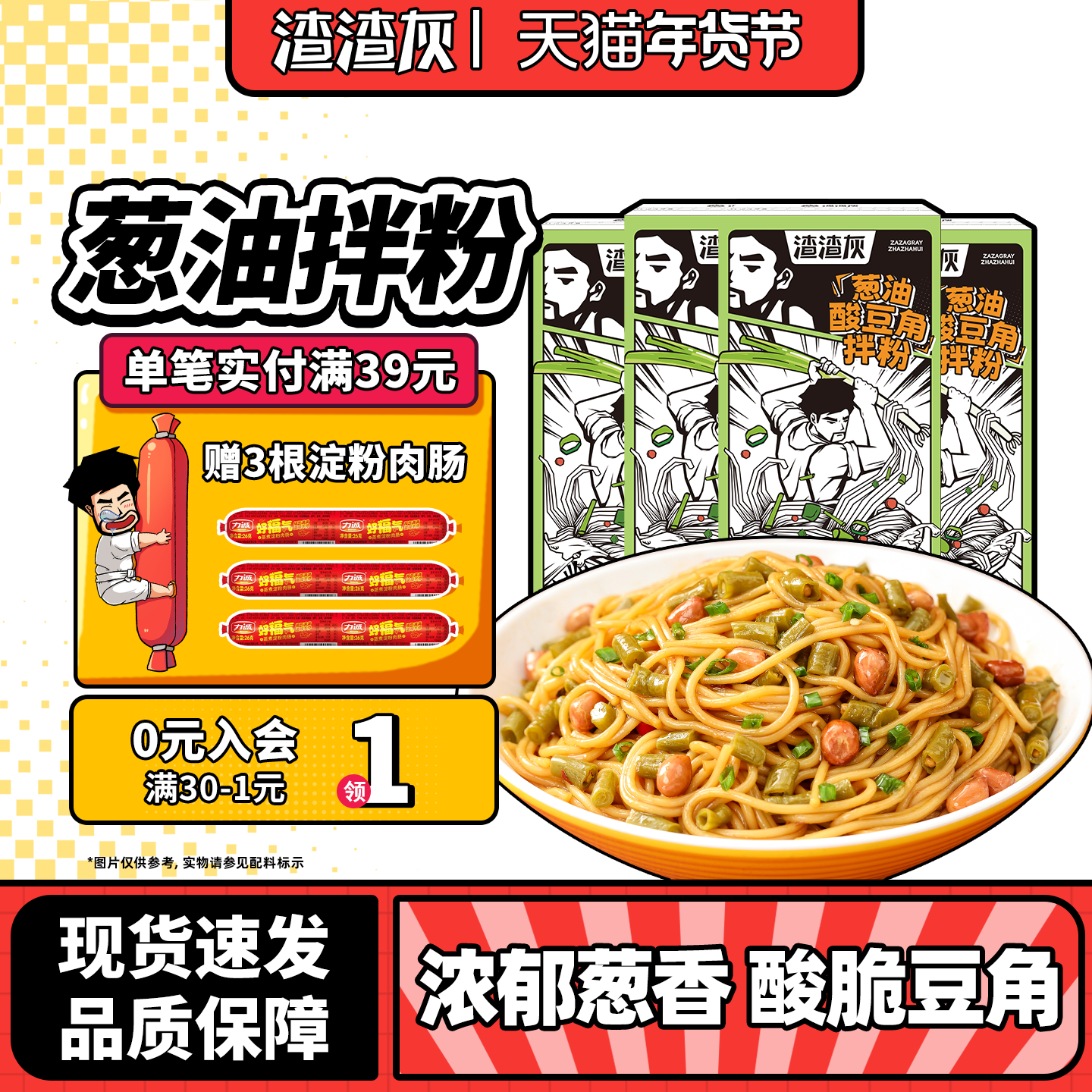 渣渣灰南昌葱油酸豆角拌粉江西特产米粉非拌面米线速食早餐特色辉,粮油调味/速食/干货/烘焙,方便米线/米粉,淘宝优惠券,粉丝福利购,淘宝优惠卷