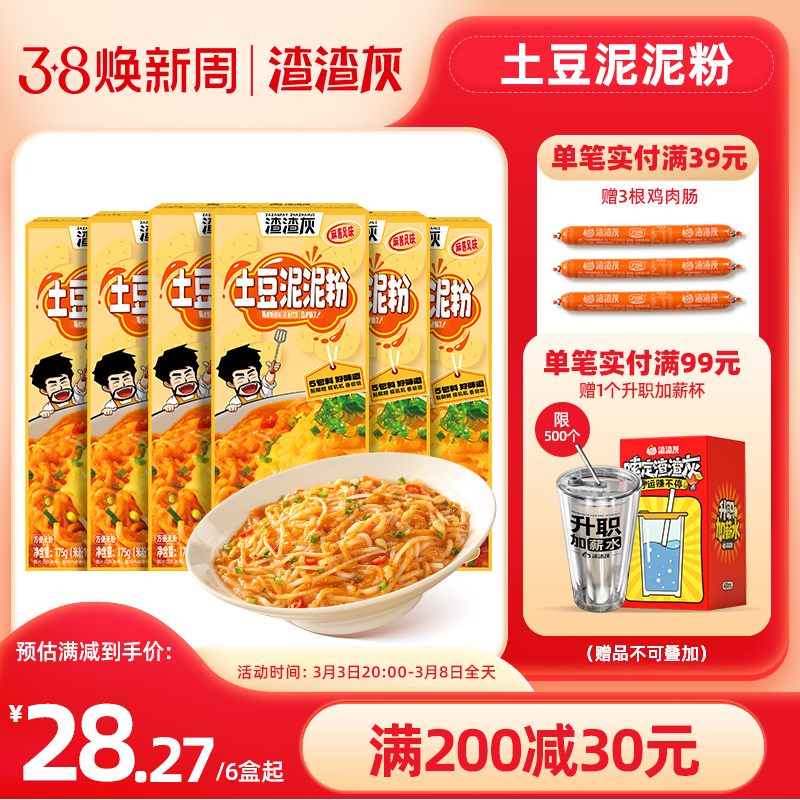 渣渣灰土豆泥泥拌粉江西米粉非拌面方便速食南昌拌粉懒人早餐辉