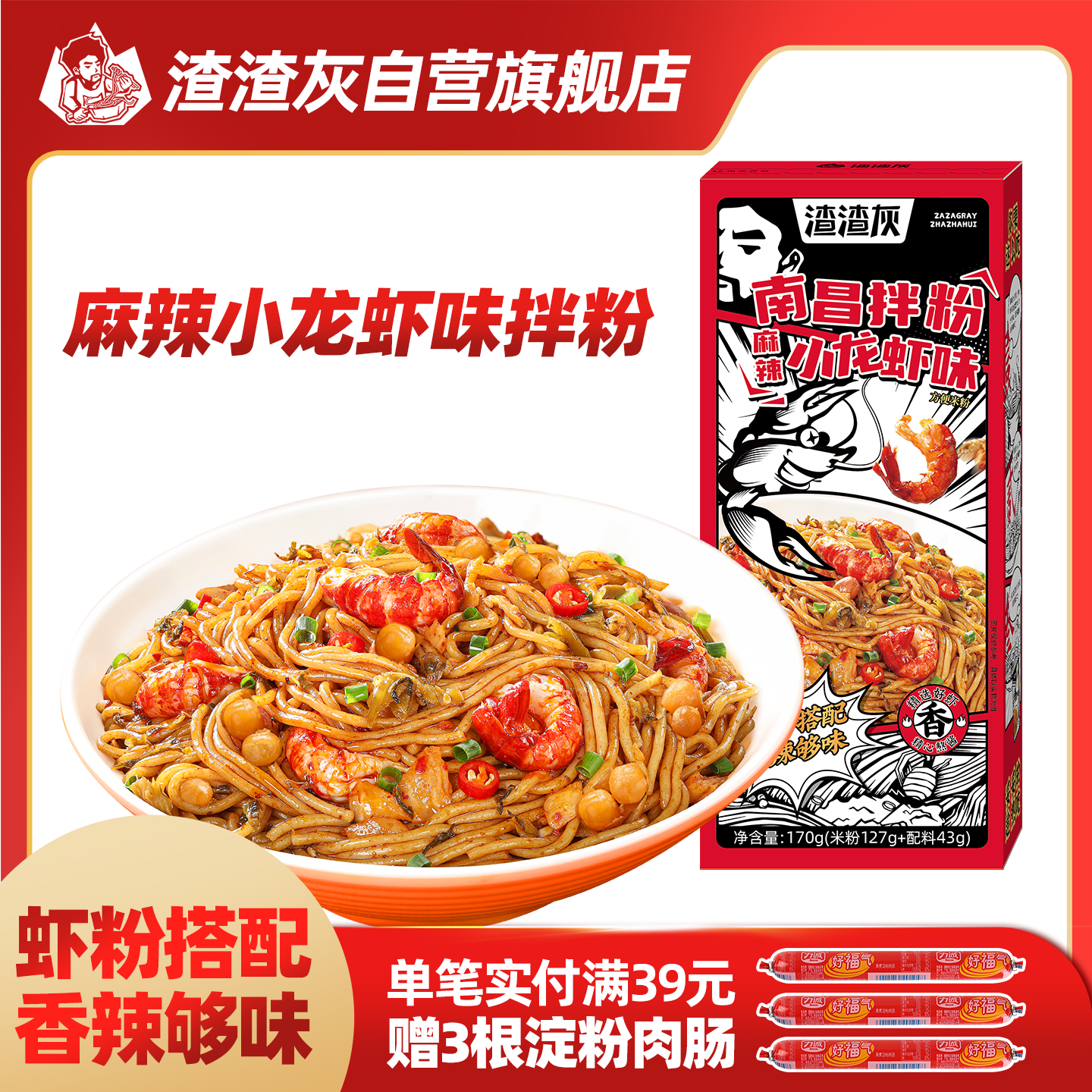 渣渣灰南昌拌粉麻辣小龙虾味正宗特产米粉非拌面速食夜宵方便
