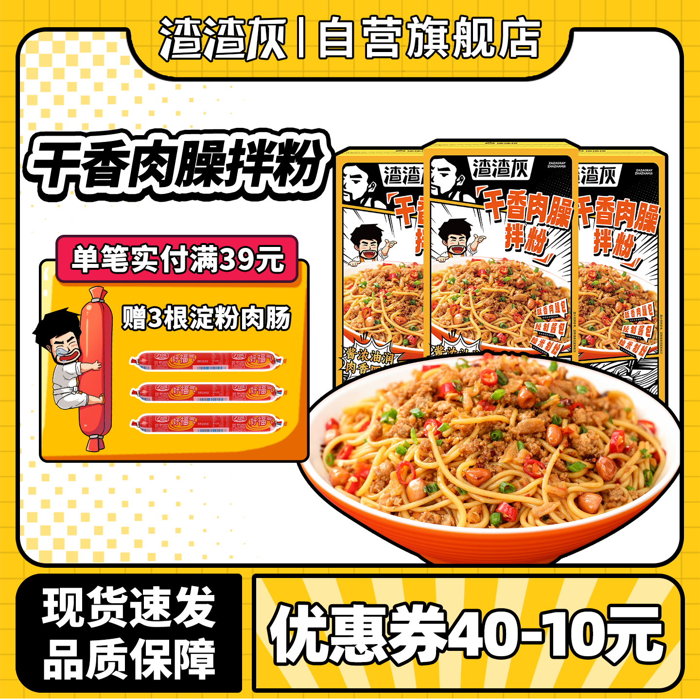 渣渣灰江西特产南昌香辣肉酱米线