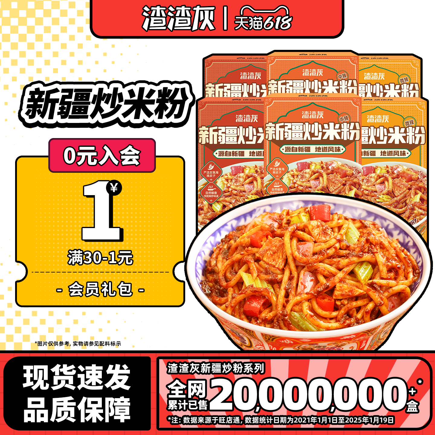 [新疆本地酱料]正宗渣渣灰新疆炒米粉爆辣干湿粉旗舰店方便速食辉
