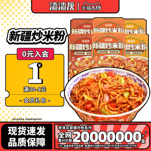 渣渣灰爆辣新疆炒米粉干湿粉辉