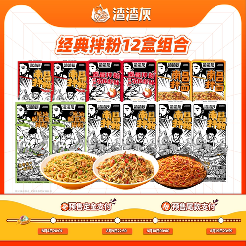 【双11预售】南昌拌粉