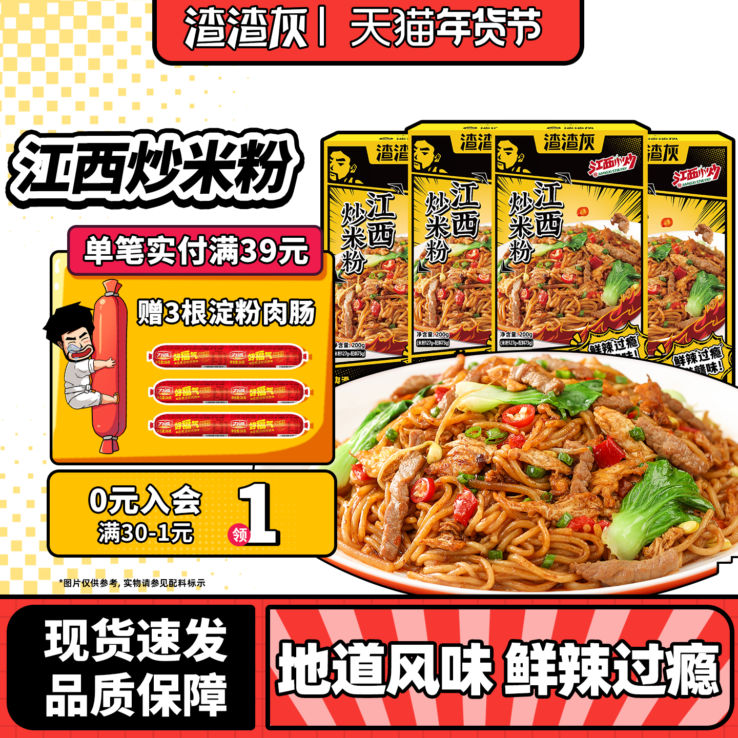 【新品上市】正宗渣渣灰江西小炒炒米粉爆辣干米粉方便速食懒人辉,粮油调味/速食/干货/烘焙,方便米线/米粉,淘宝优惠券,粉丝福利购,淘宝优惠卷