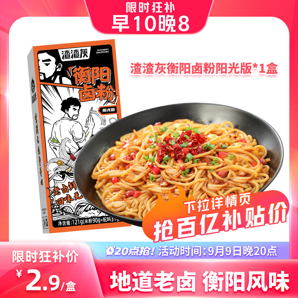 【20点抢】渣渣灰湖南衡阳卤粉阳光版米粉南昌拌粉桂林米线速食辉怎么看?