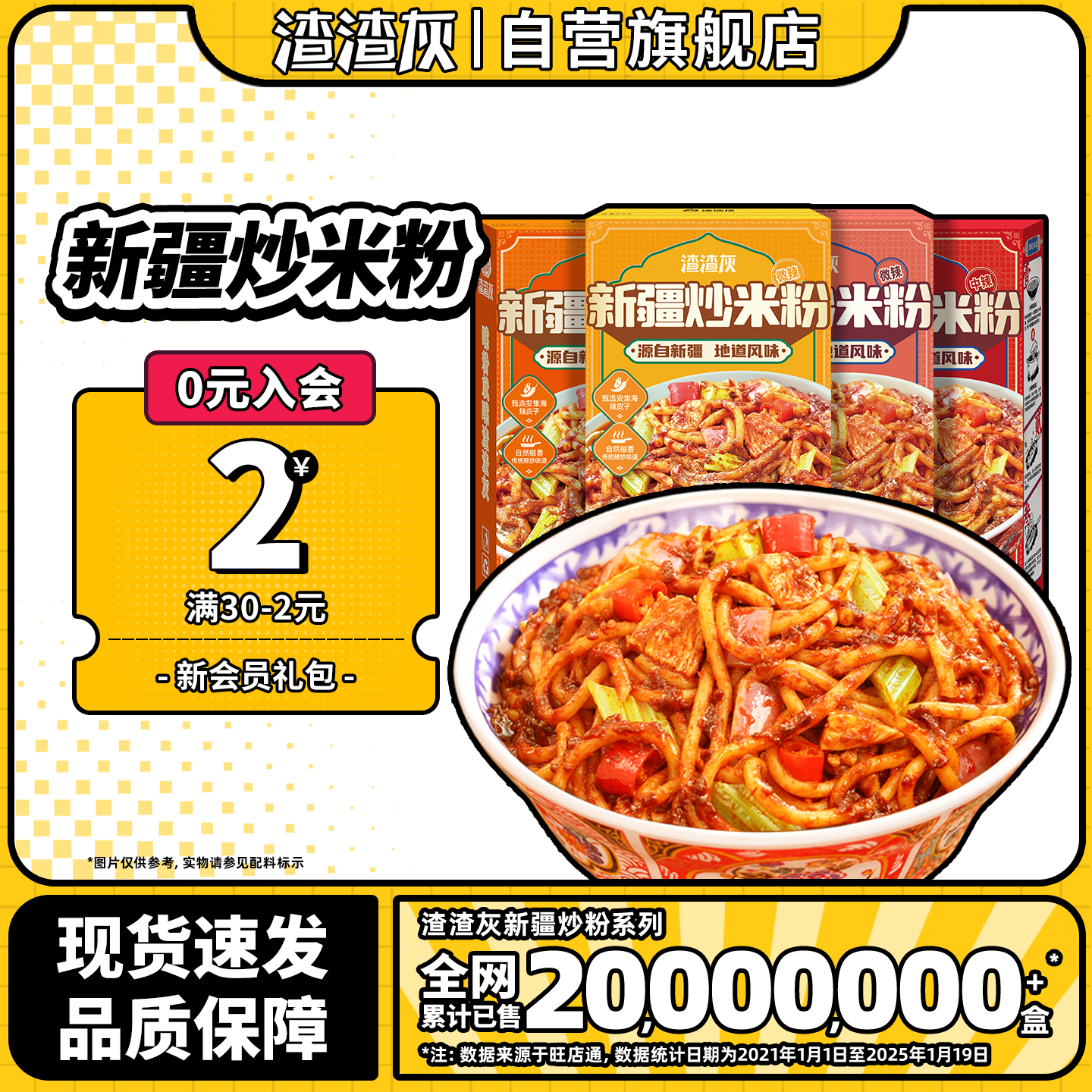 渣渣灰爆辣新疆炒米粉干湿粉辉