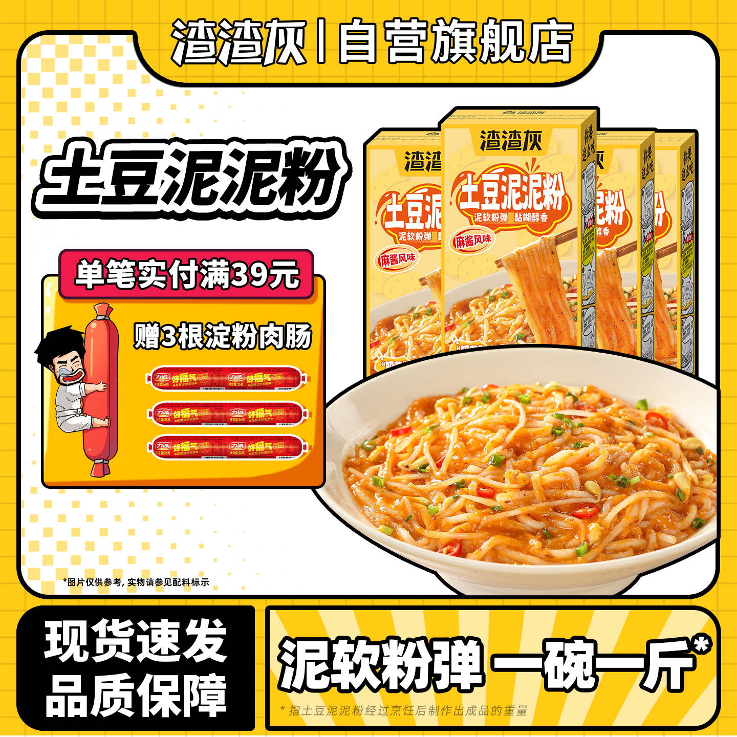 渣渣灰土豆泥泥拌粉浓郁麻酱