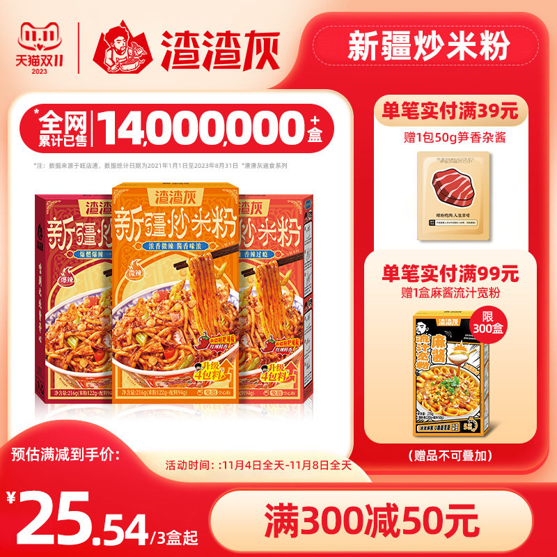 正宗渣渣灰新疆炒米粉爆辣方便速食旗舰店非湿米粉辉早餐网红小吃怎么样,好用不?