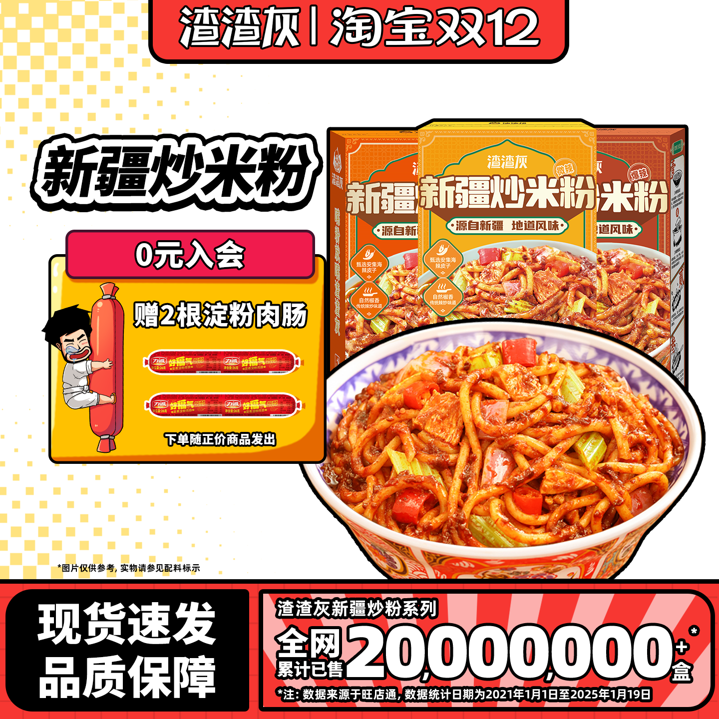 正宗渣渣灰新疆炒米粉干米粉经典微中爆辣宿舍吃的方便速食米粉辉