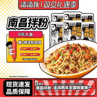 渣渣灰南昌拌粉正宗江西特产米粉非拌面桂林米线麻酱粉丝速食粉辉