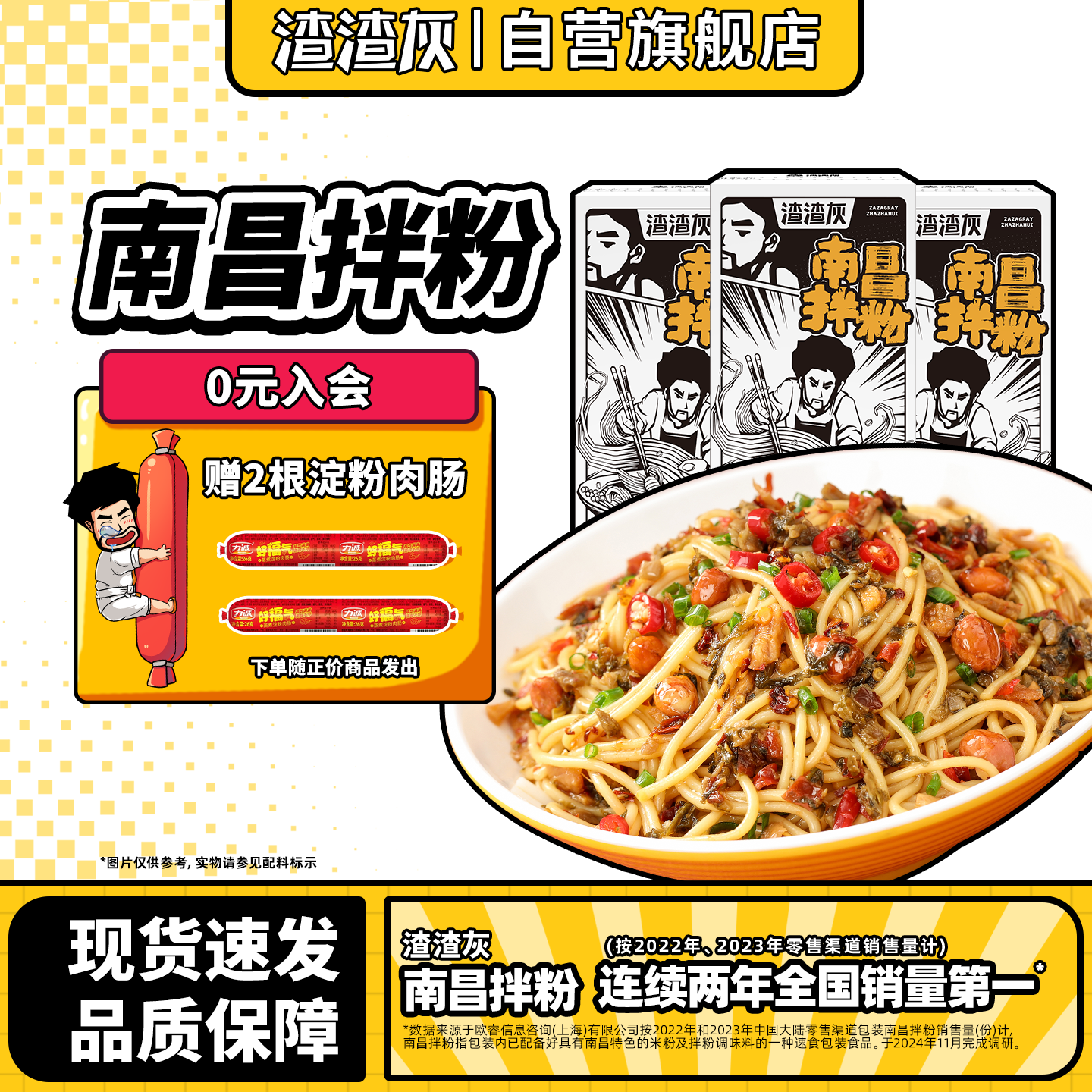 渣渣灰江西南昌拌粉地道拌酱