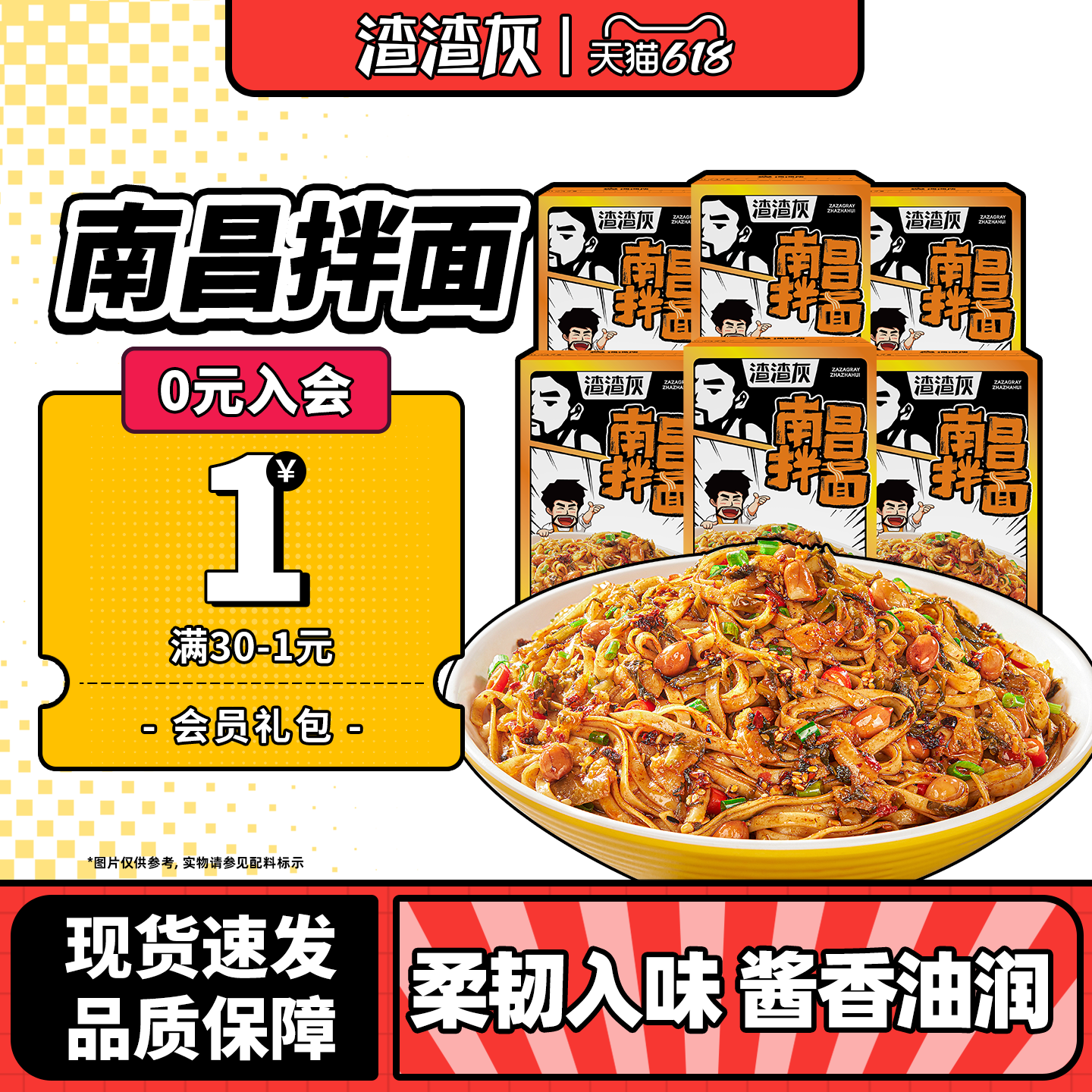 渣渣灰江西南昌拌面方便速食快捷非拉面条汤面拌粉早餐宵夜懒人辉